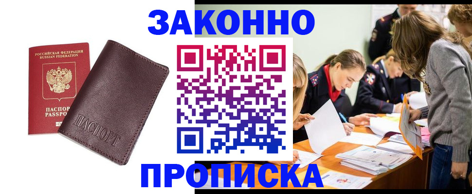 миграционный учет в Новошахтинске