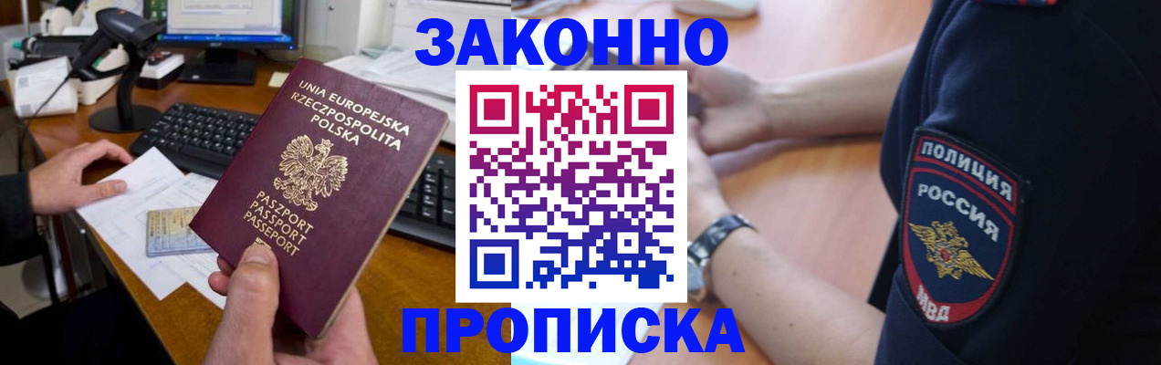 прописка ребенка в Новошахтинске