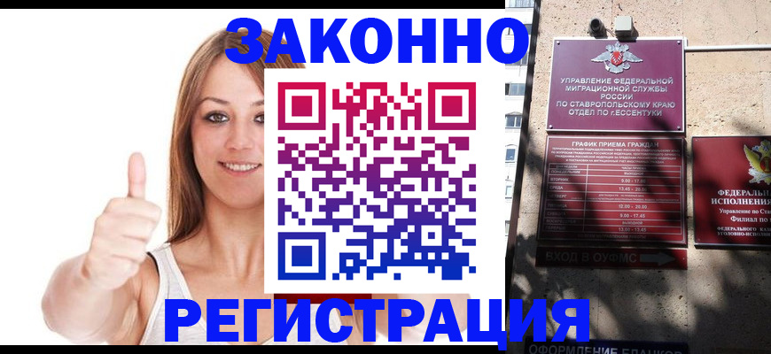 прописка регистрация в Новошахтинске