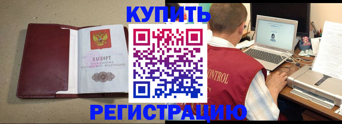 прописка гарантия в Новошахтинске